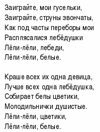 Конспект урока по Музыке «Воплощение былинных образов в опере Римского-Корсакова «Садко» 5 класс