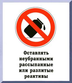 Конспект урока химии в 8 классе: Правила техники безопасности при работе в химическом кабинете. Приёмы обращения с лабораторным оборудованием и нагревательными приборами