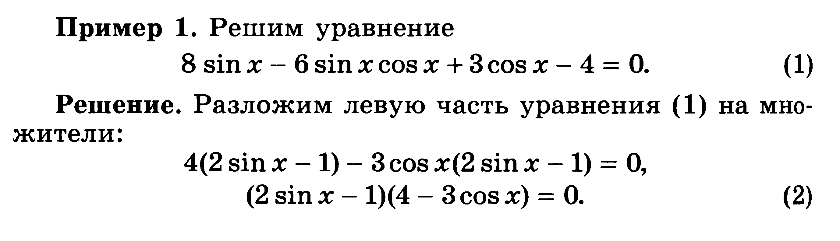 Нестандартные методы решения уравнений 11 класс