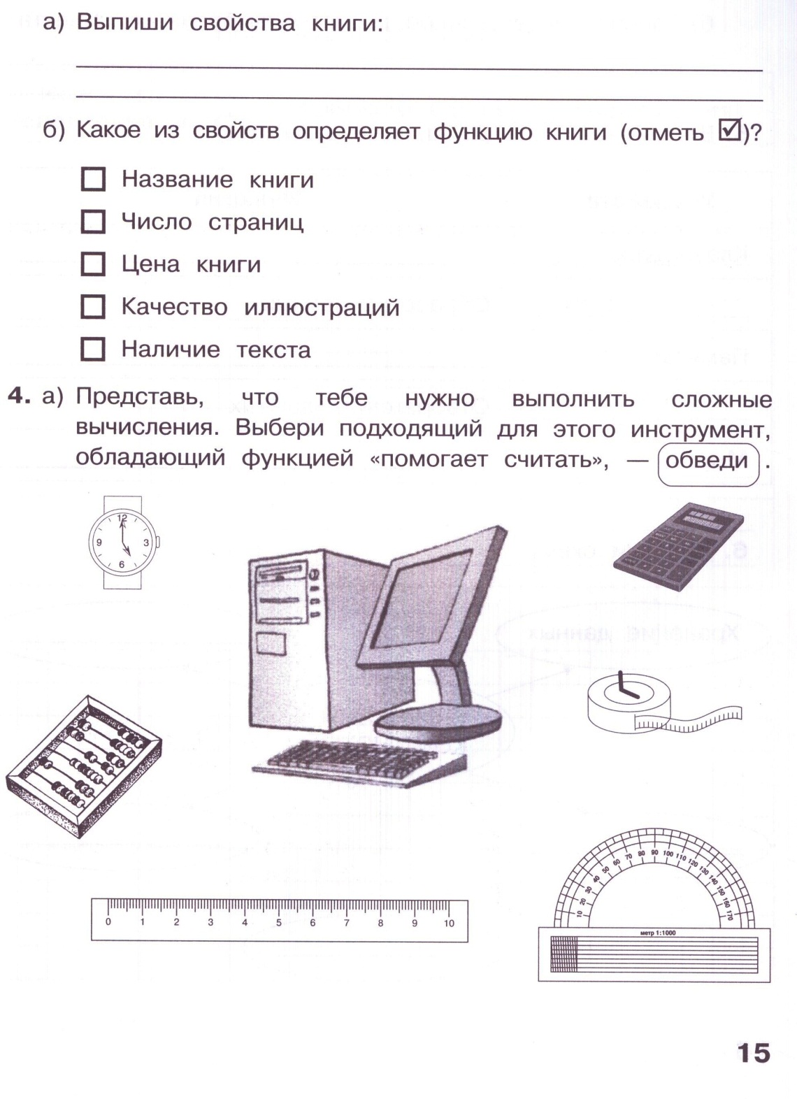 Конспект урока информатики для 3 класса "Функции объекта"