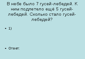 Конспект урока по Математике "Сложение и вычитание в пределах 20. Закрепление" 1 класс