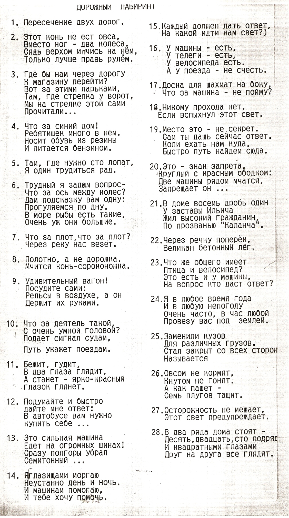 Конспект внеклассного занятия по правилам дорожного движения в 4 классе «Всем без исключения о правилах движения»