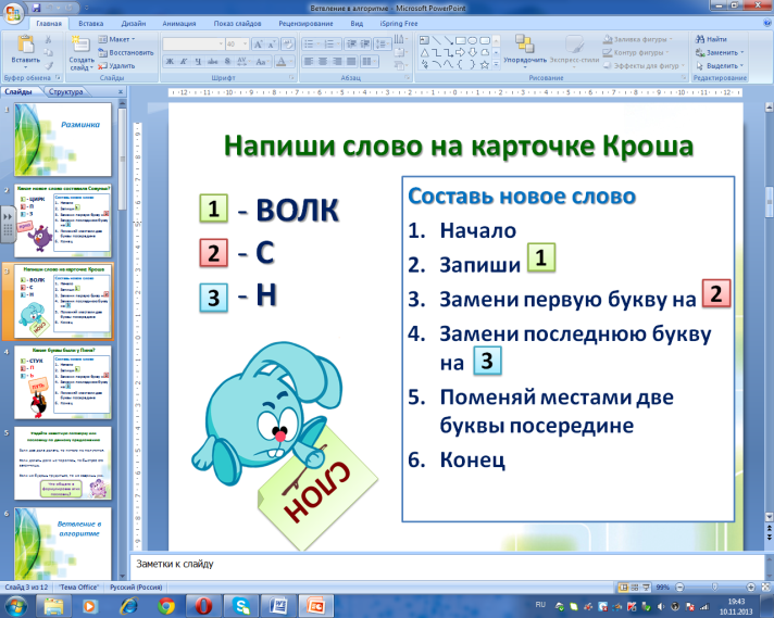 Конспект урока информатики в 4 классе на тему "Ветвление в алгоритме"