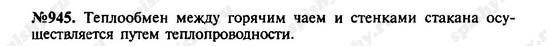 Теплопроводность. Конвекция. Излучение, 8 класс