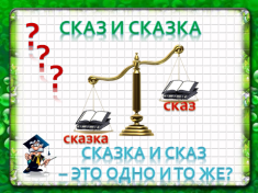 Технологическая карта по Литературе "Сказ об уральском волшебнике. П.П. Бажов. Сказы" 5 класс