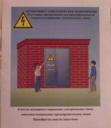 Конспект урока по курсу «Окружающий мир» 3 класс УМК «Школа России» тема урока «Опасные места»