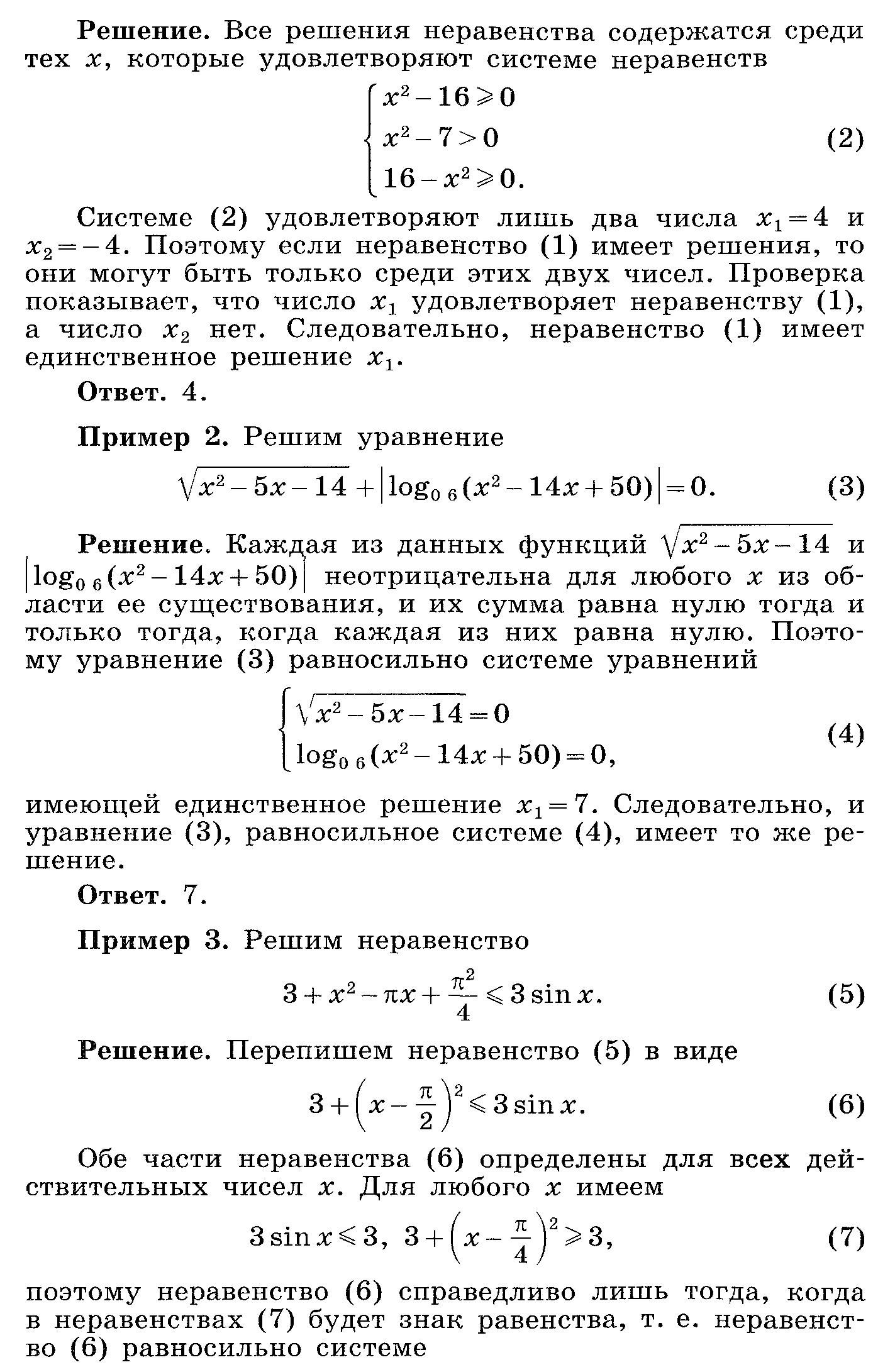 Нестандартные методы решения уравнений 11 класс