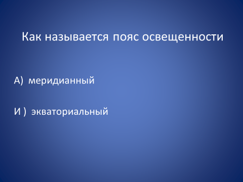 Конспект урока для 4 класса "Суровая Арктика"