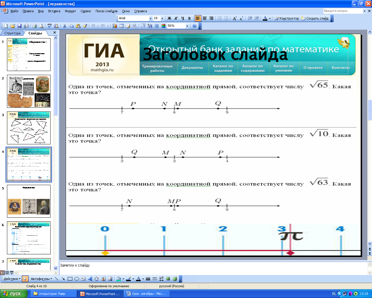 Разработки уроков алгебры