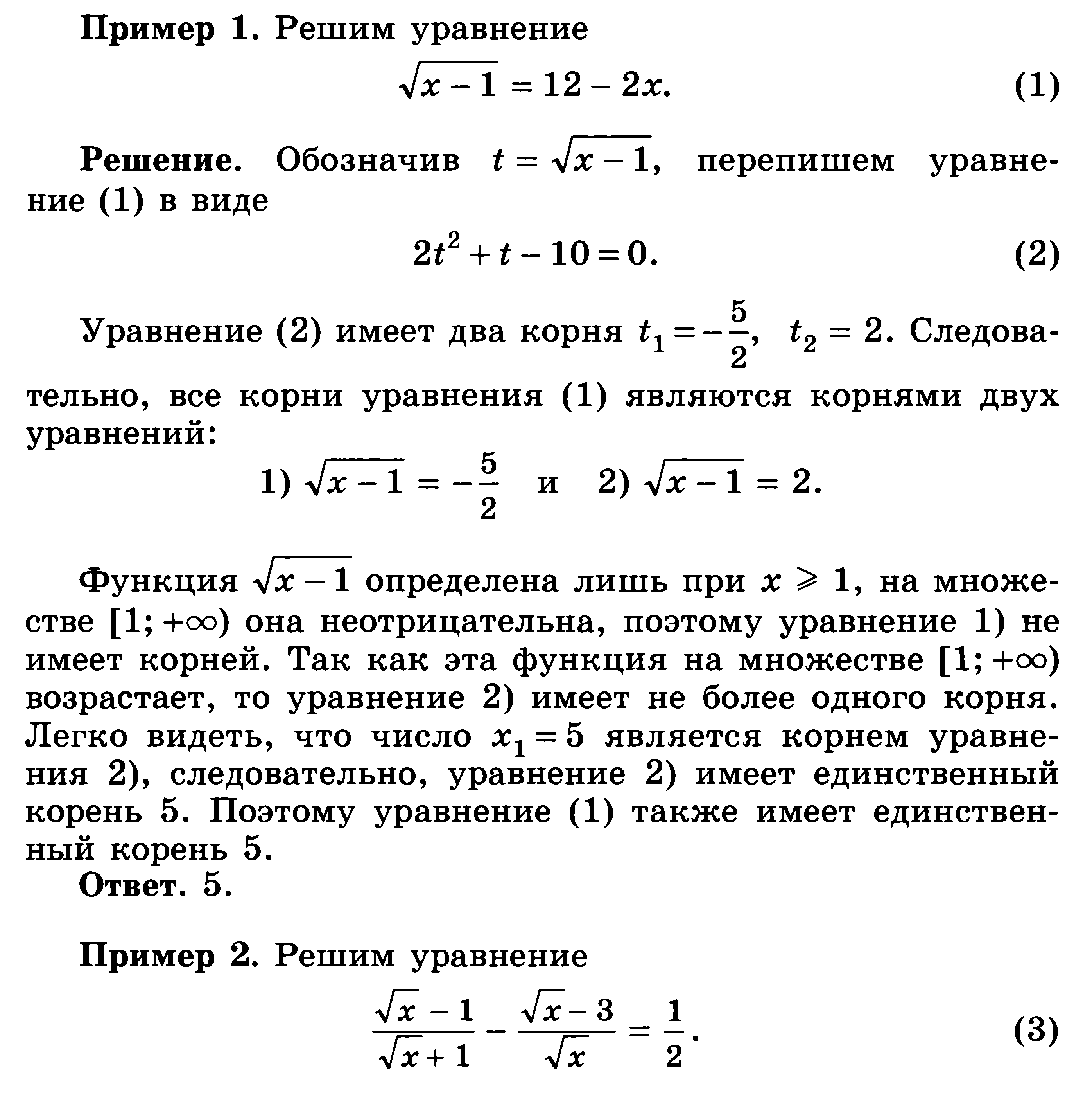 Нестандартные методы решения уравнений 11 класс