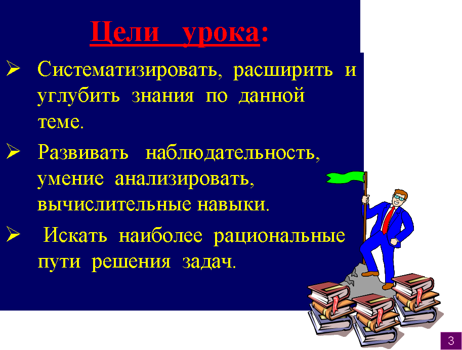 Урок математики для 5 класса «Распределительный закон умножения»