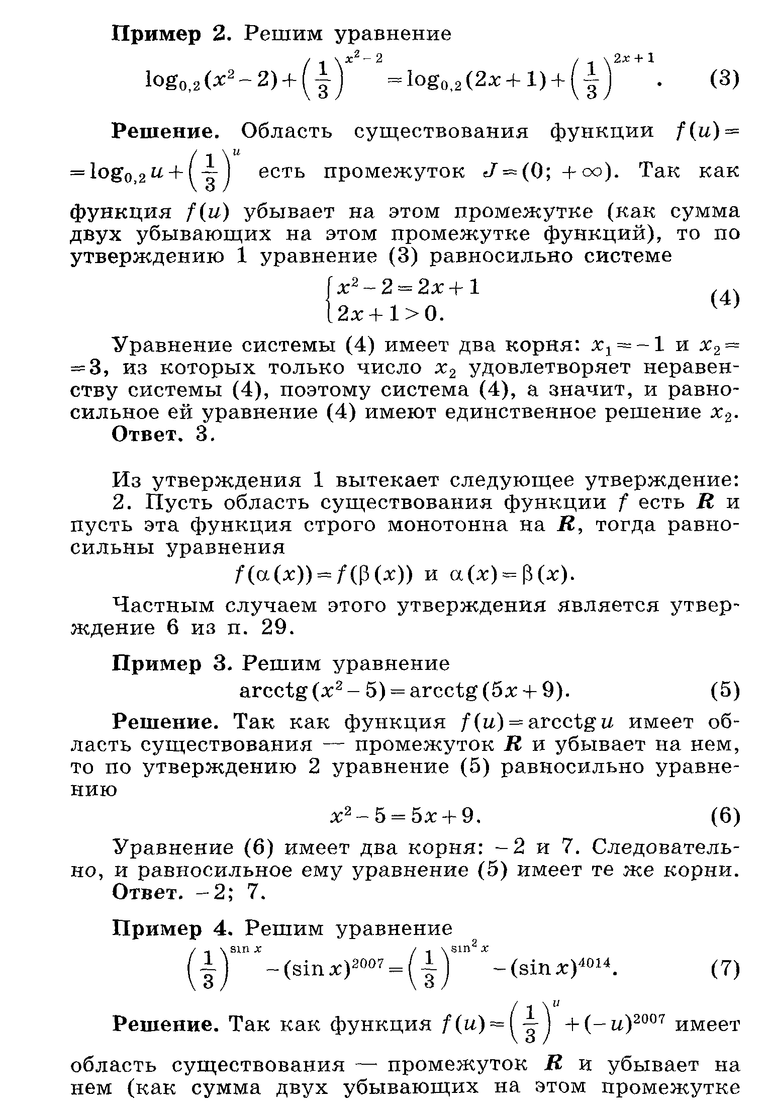 Нестандартные методы решения уравнений 11 класс