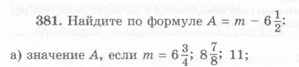 Урок математики по теме «Сложение и вычитание смешанных чисел» 6 класс