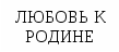 Урок литературы в 7 классе «Верь в великую силу любви!» (По повести А.Платонова «Юшка»)