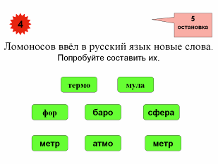 Классный час «М.В. Ломоносов – первый русский учёный» для 3-4 классов