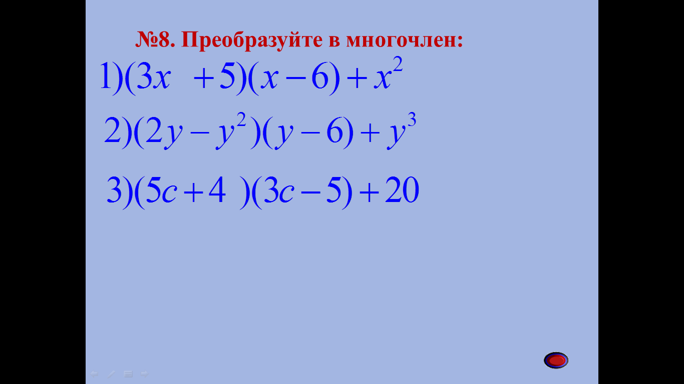 ПЛАН-КОНСПЕКТ УРОКА "Умножение многочленов" 7 класс