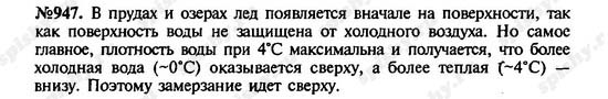 Теплопроводность. Конвекция. Излучение, 8 класс