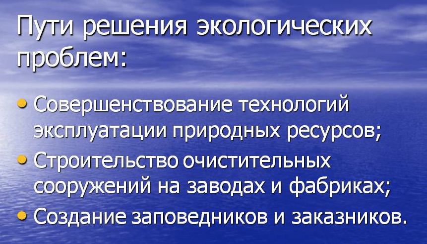 Конспект урока для 3 класса "Экономика и экология"