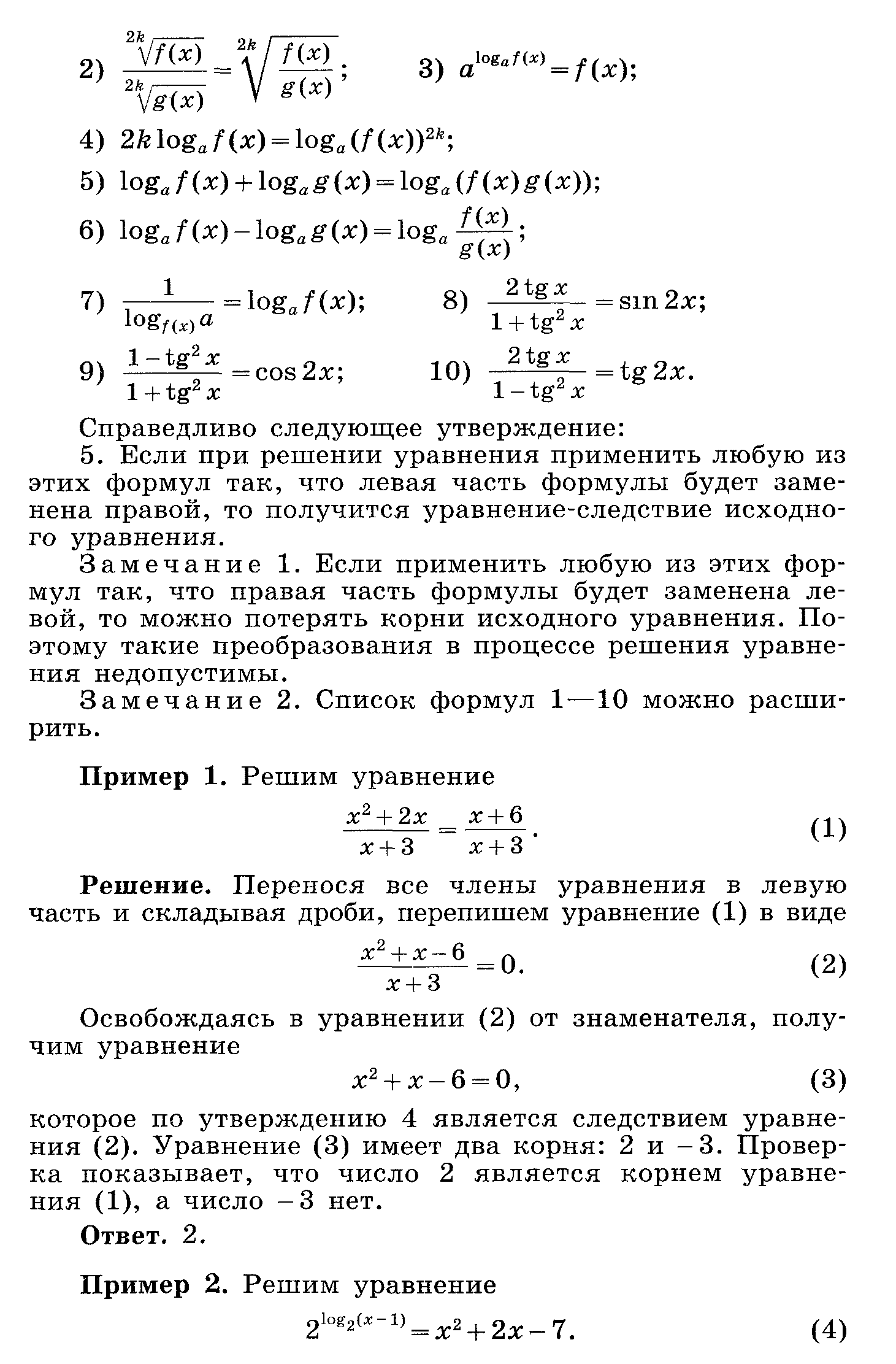 Нестандартные методы решения уравнений 11 класс