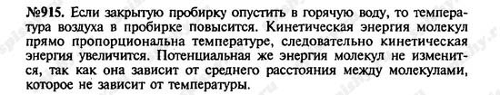 Тепловое движение. Температура. Внутренняя энергия, 8 класс