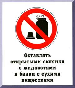 Конспект урока химии в 8 классе: Правила техники безопасности при работе в химическом кабинете. Приёмы обращения с лабораторным оборудованием и нагревательными приборами