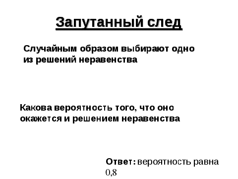 Конспект урока по Математике "Математический детектив" 9 класс