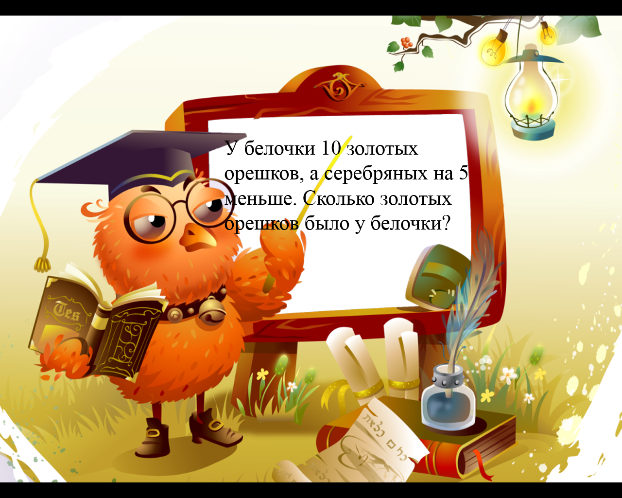 Конспект урока по Математике "Составление краткой записи условия задачи" 2 класс