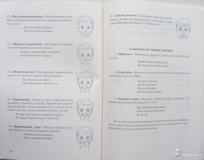 Урок для 2 класса по теме: "Автоматизация [с] в слогах, словах и предложениях"