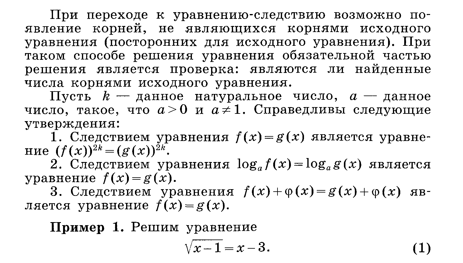 Нестандартные методы решения уравнений 11 класс