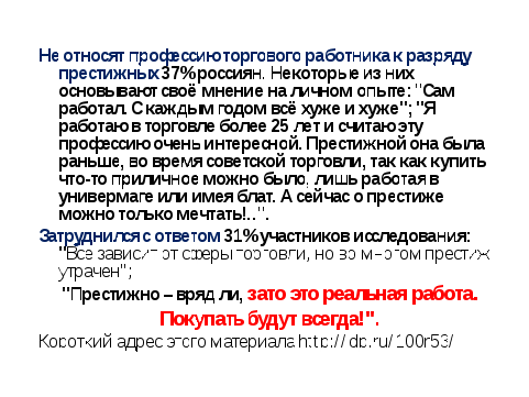 Конспект внеклассного мероприятия с презентацией "Калейдоскоп профессий. Сфера работников торговли" 6-11 класс