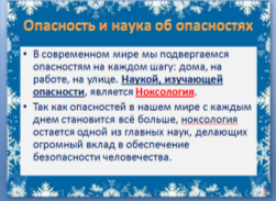 конспект урока для 6 класса «Осторожно! Зима!» или «Береги здоровье и жизнь смолоду!»