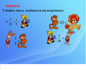 Использование компьютерных технологий для повышения наглядности курса математики 5-6 классов