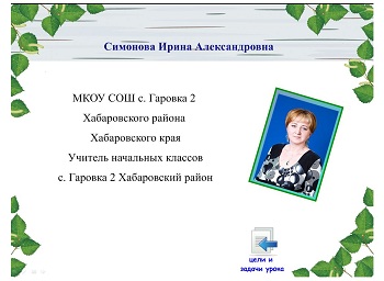 Конспект урока для 4 класса "Лес – природное сообщество"