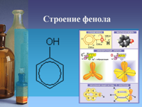 Фенол. Экологические аспекты при изучении темы, 10 класс