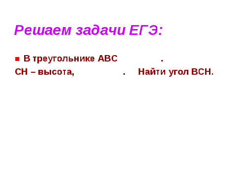 Урок-коллоквиум по геометрии в 7 классе "Прямоугольные треугольники" с применением интерактивной доски