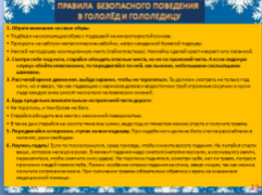 конспект урока для 6 класса «Осторожно! Зима!» или «Береги здоровье и жизнь смолоду!»