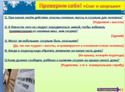 конспект урока для 6 класса «Осторожно! Зима!» или «Береги здоровье и жизнь смолоду!»