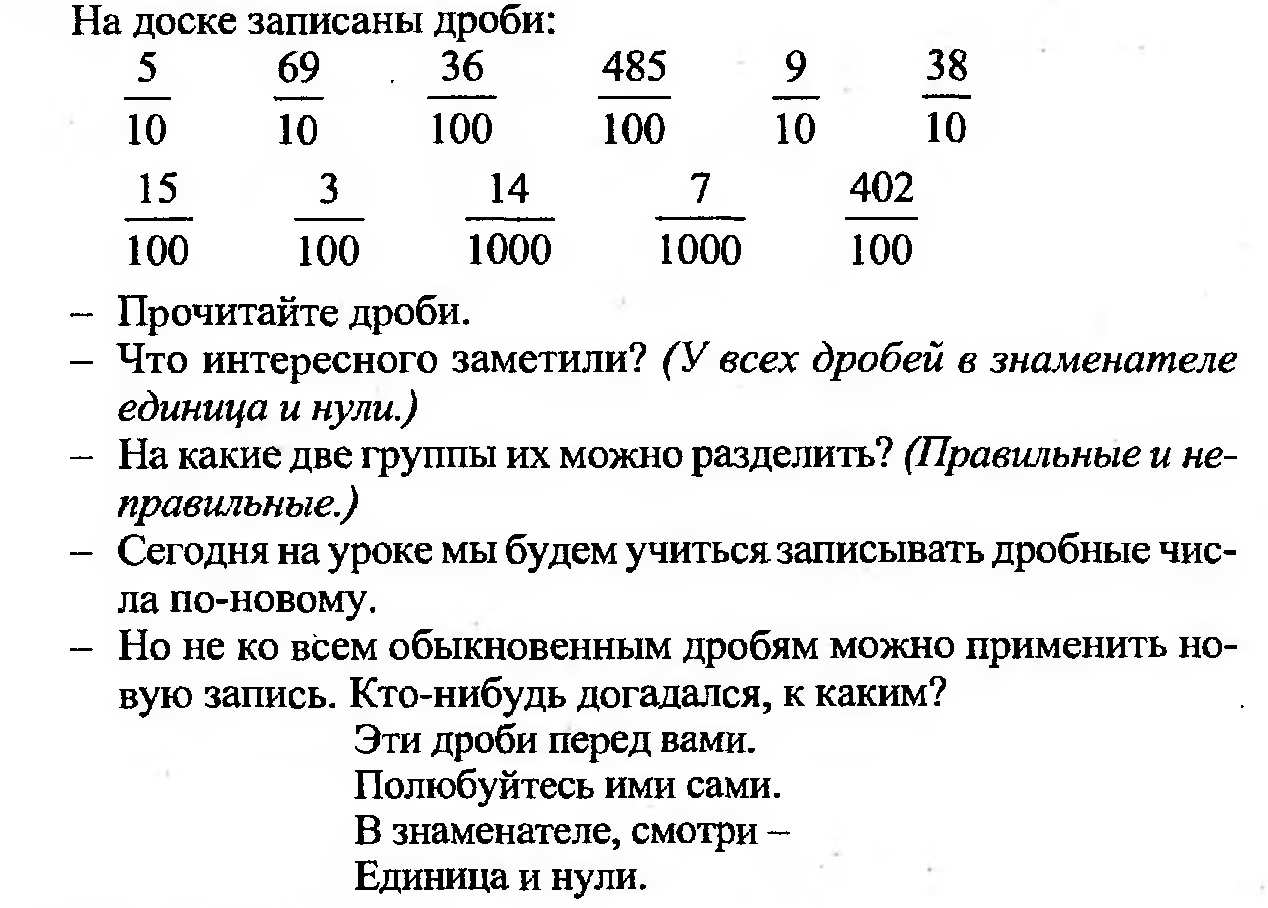 Десятичная запись дробей 5 класс задания. Десятичная запись дробных чисел 5 класс. Десятичная запись дробных чисел примеры. Десятичная запись дробных чисел математика пятый класс. Задания по теме десятичная запись дробных чисел.