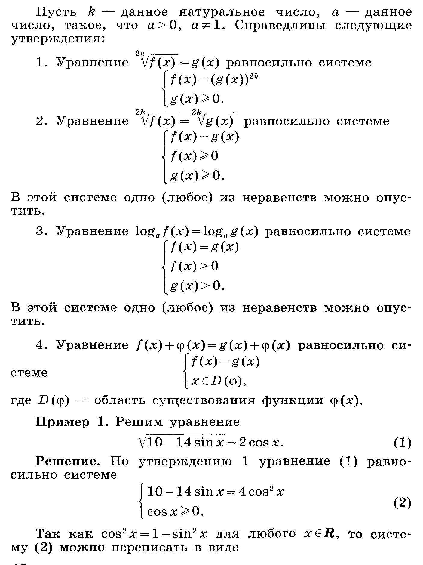 Нестандартные методы решения уравнений 11 класс