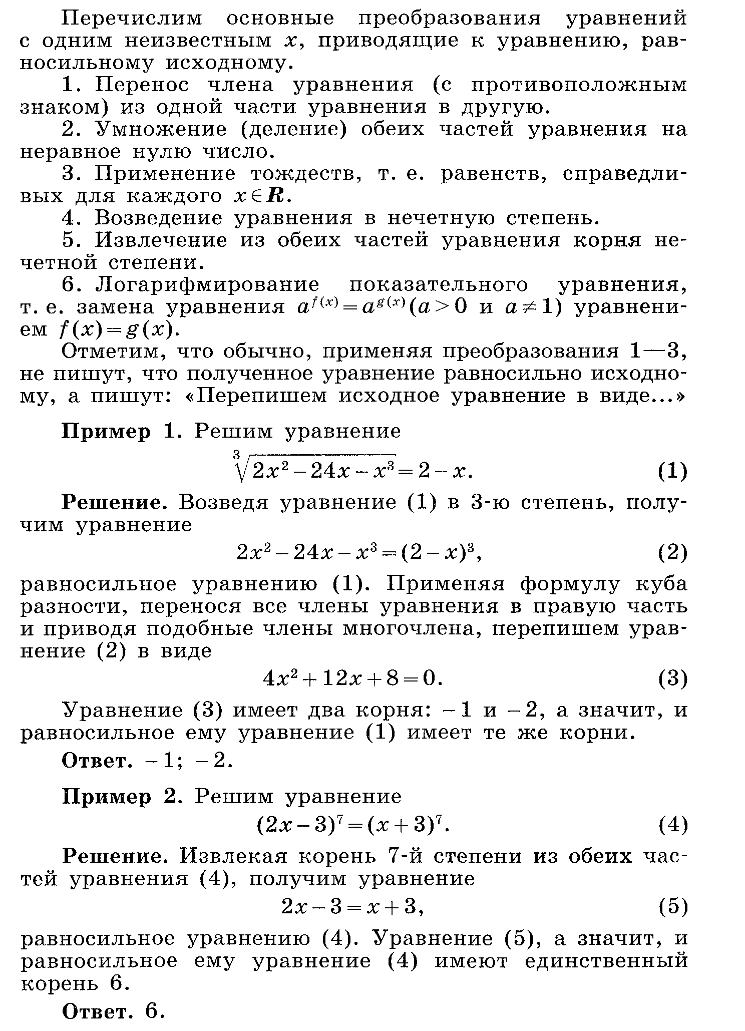 Нестандартные методы решения уравнений 11 класс