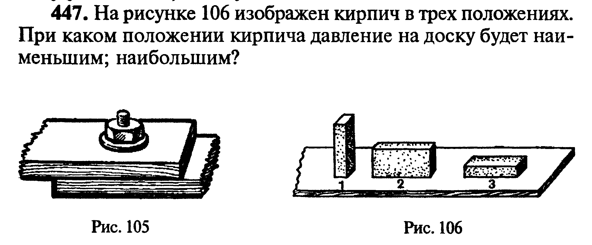 Конспект урока по физике в 7 классе «Давление твердых тел» (с применением ИКТ)