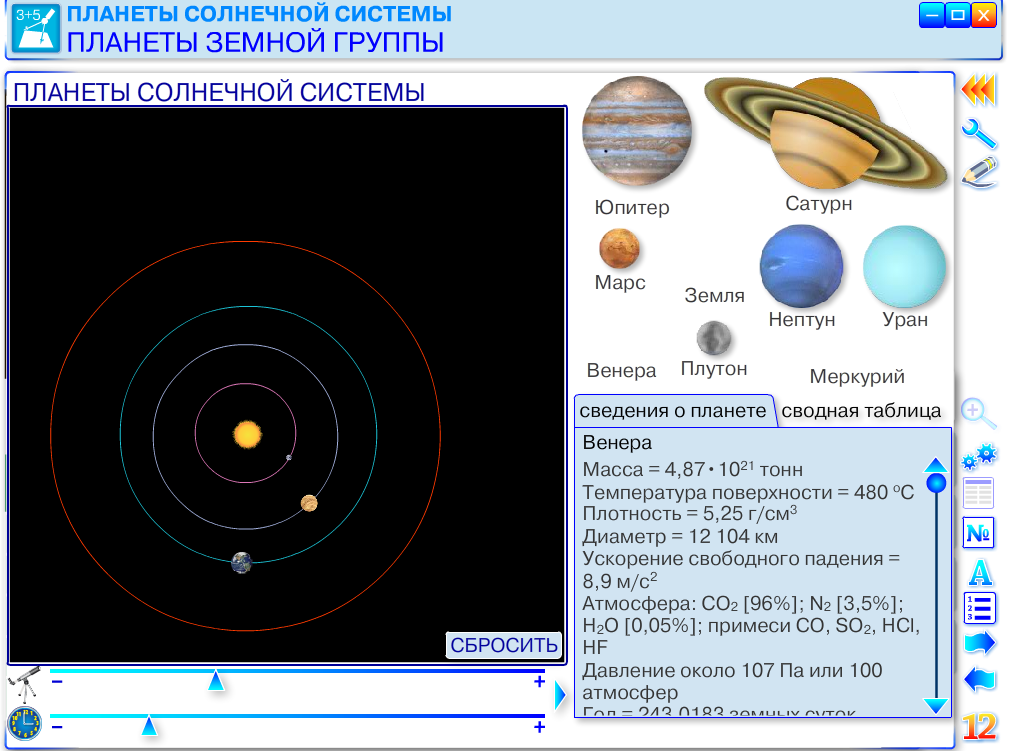 СЕМИНАР для 7-9 классов ПО ТЕМЕ: «ФИЗИЧЕСКИЕ СВОЙСТВА И ОСОБЕННОСТИ СТРОЕНИЯ МЕРКУРИЯ И ВЕНЕРЫ»