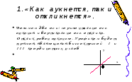 План-конспект урока алгебры в 7 классе по теме "Линейная функция и ее график"