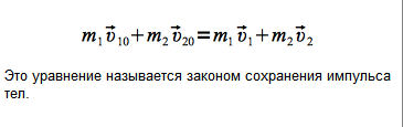 Конспект урока для 9 класса «Закон сохранения импульса»