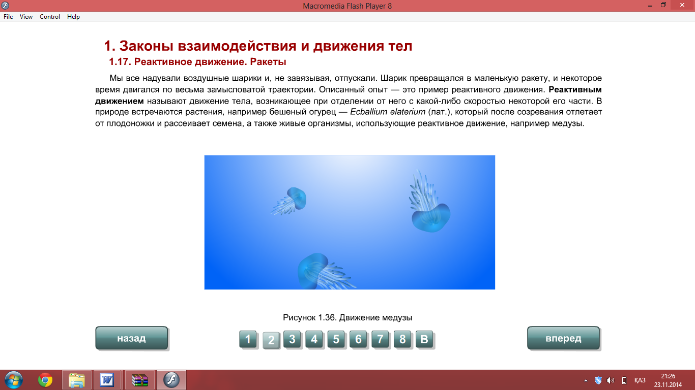 Конспект урока для 9 класса "Реактивное движение. Ракеты"