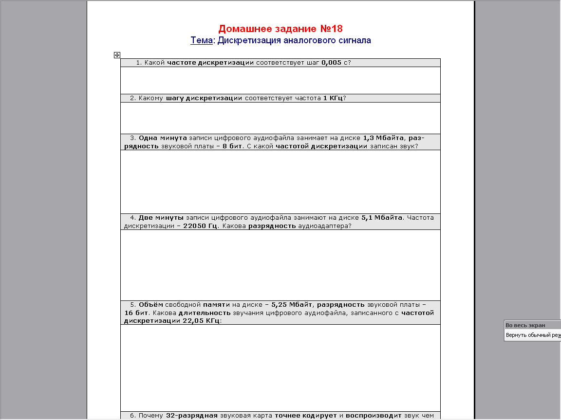 Конспект урока по Информатике "Кодирование звуковой информации" 9 класс