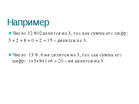 Разработка урока математики на тему "Признаки делимости на 9 и на 3" 6 класс