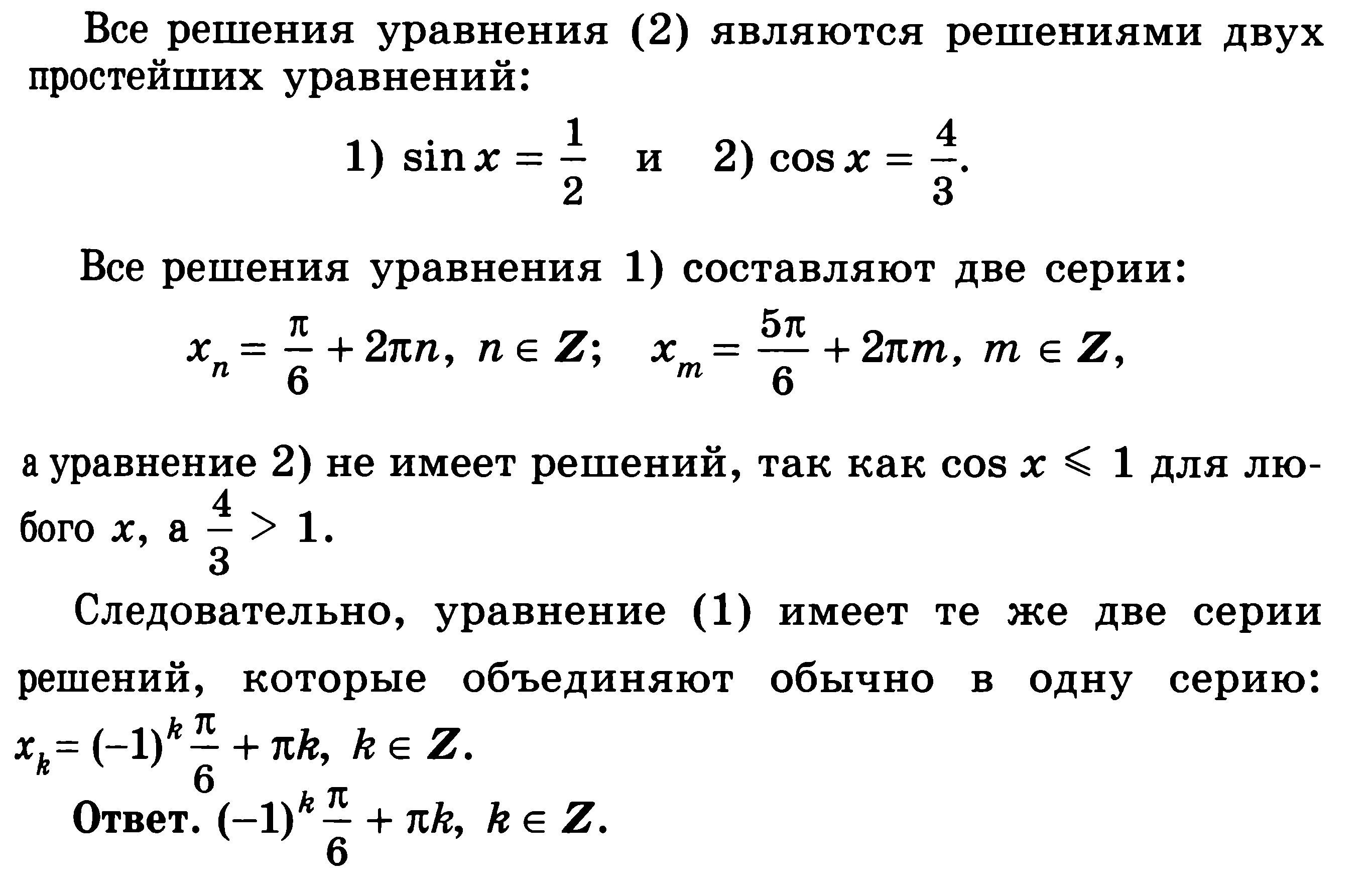 Нестандартные методы решения уравнений 11 класс