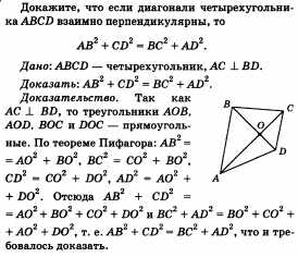 Ответы по геометрии для 9 класса