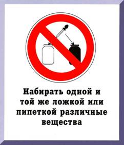 Конспект урока химии в 8 классе: Правила техники безопасности при работе в химическом кабинете. Приёмы обращения с лабораторным оборудованием и нагревательными приборами